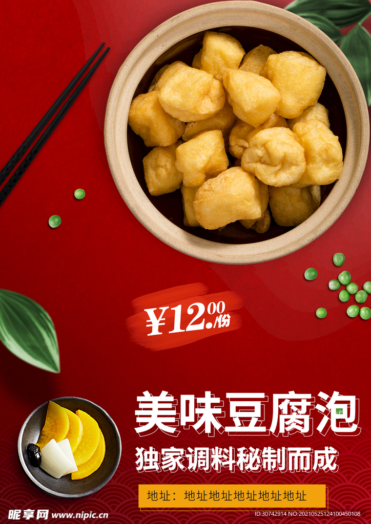 豆腐泡
