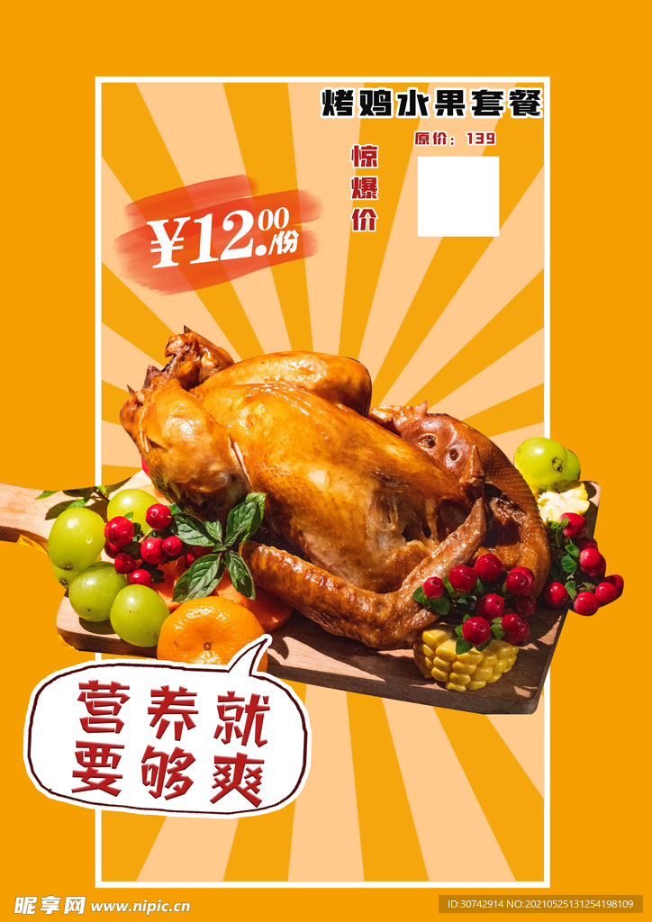 烤鸡