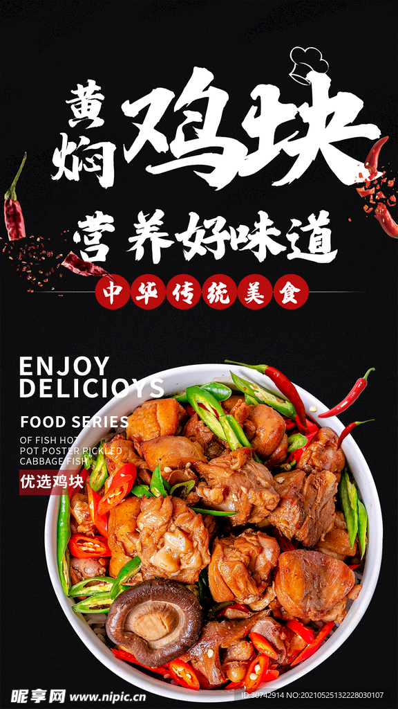 黄焖鸡块