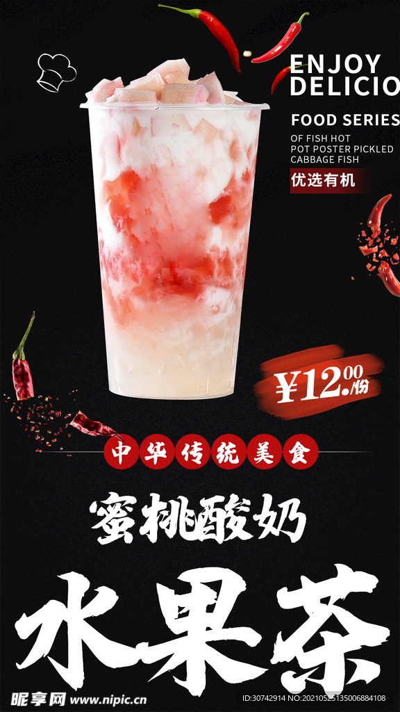 水果茶