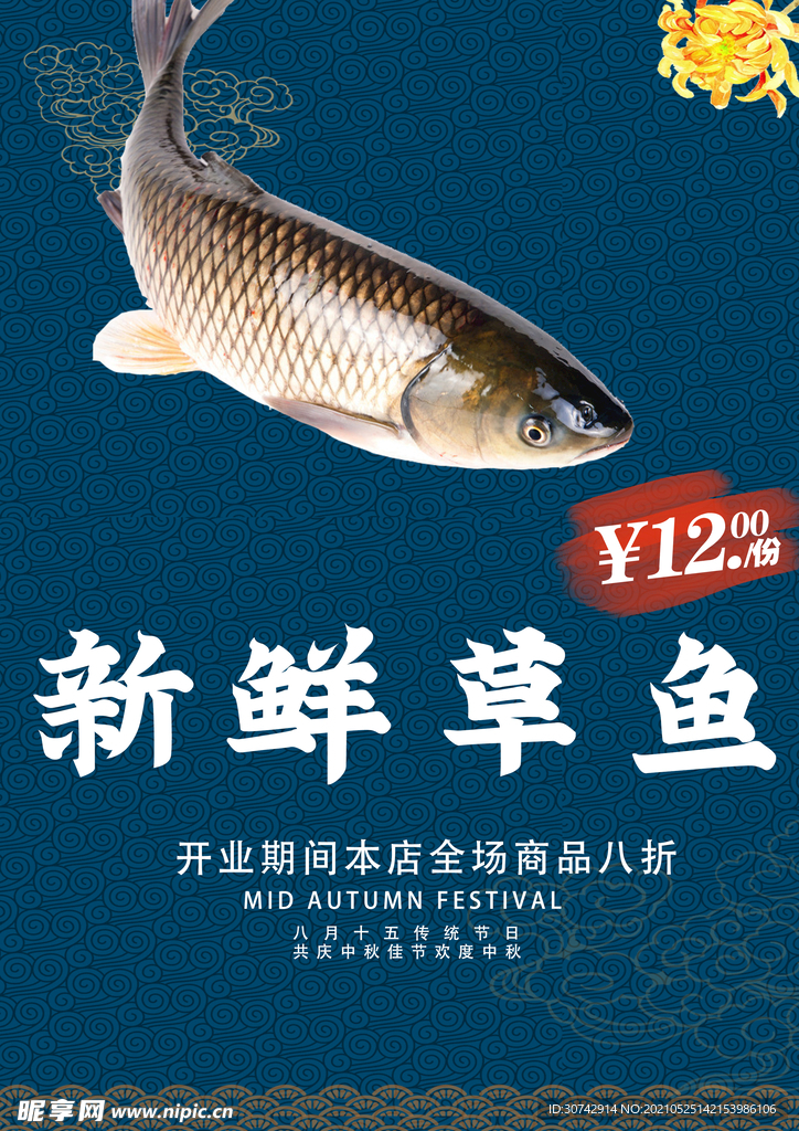 草鱼