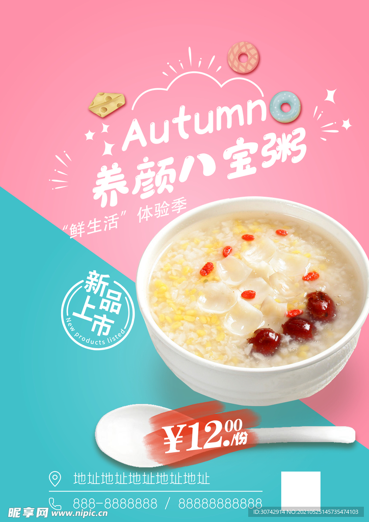 养颜八宝粥