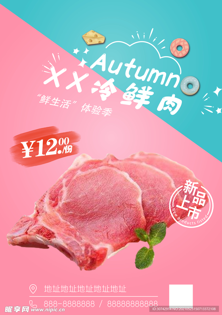 冷鲜肉