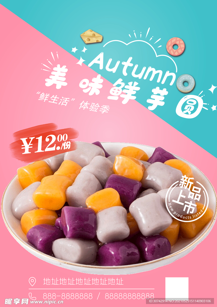 芋圆