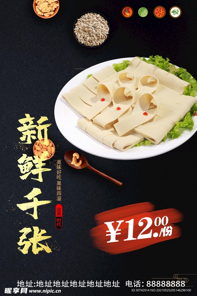 千张