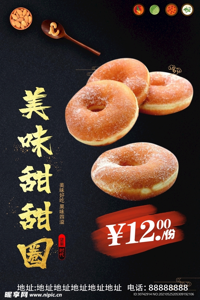 甜甜圈