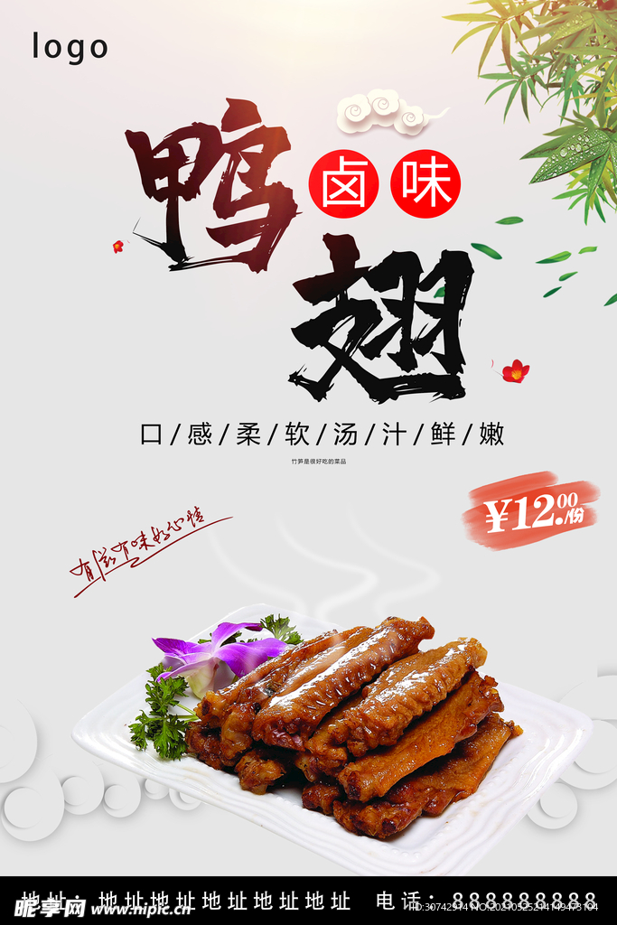 鸭翅