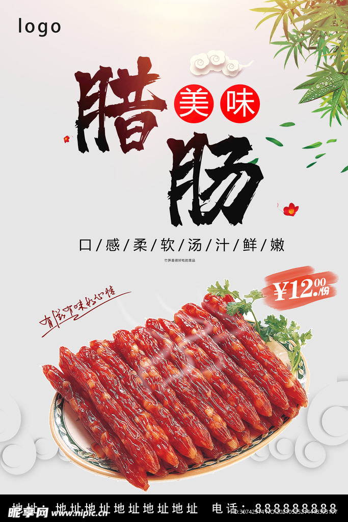 腊肠