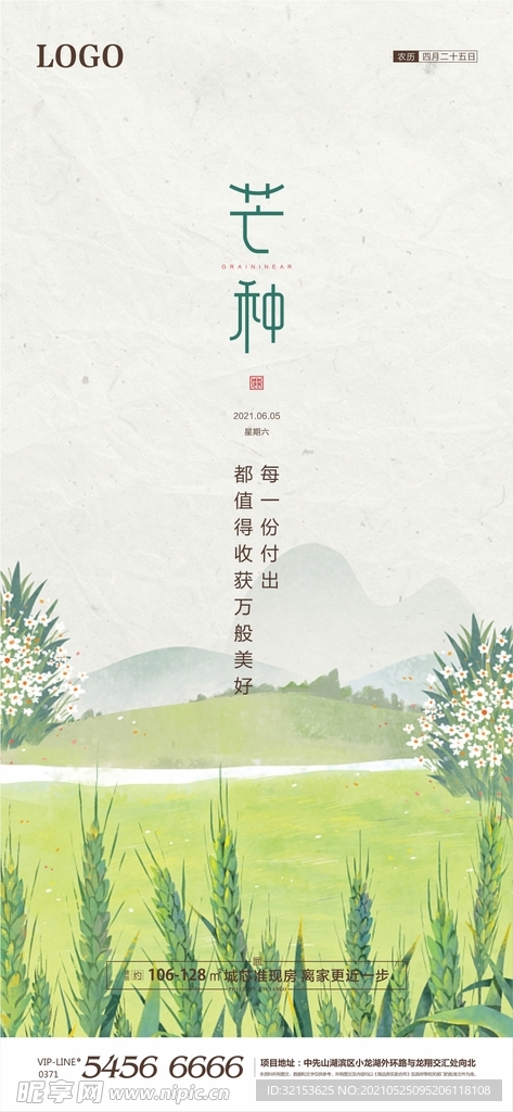 芒种