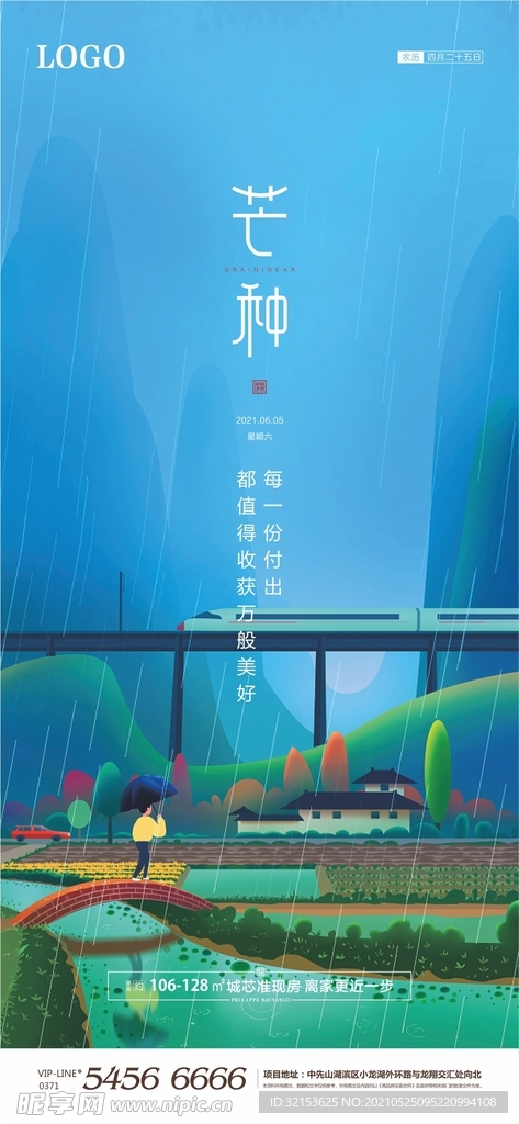 芒种