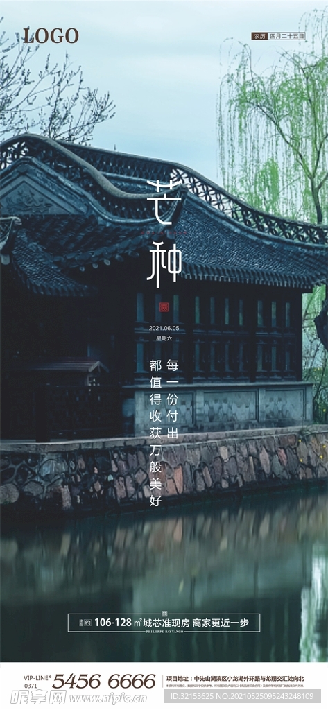芒种