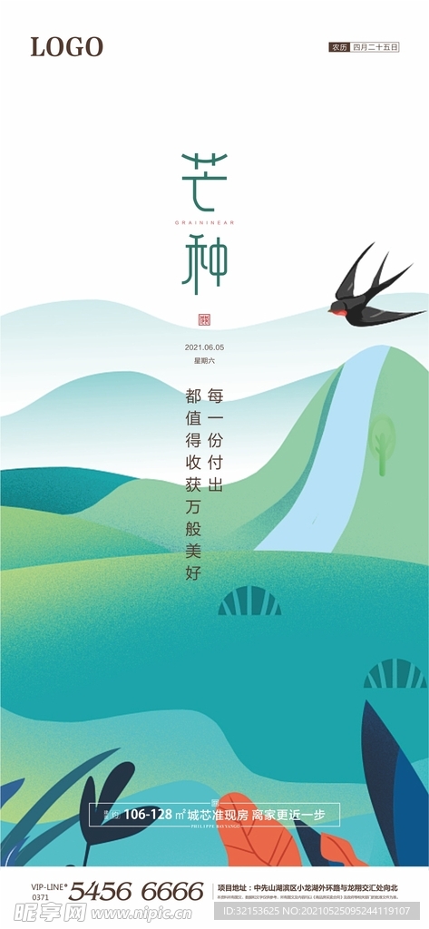 芒种