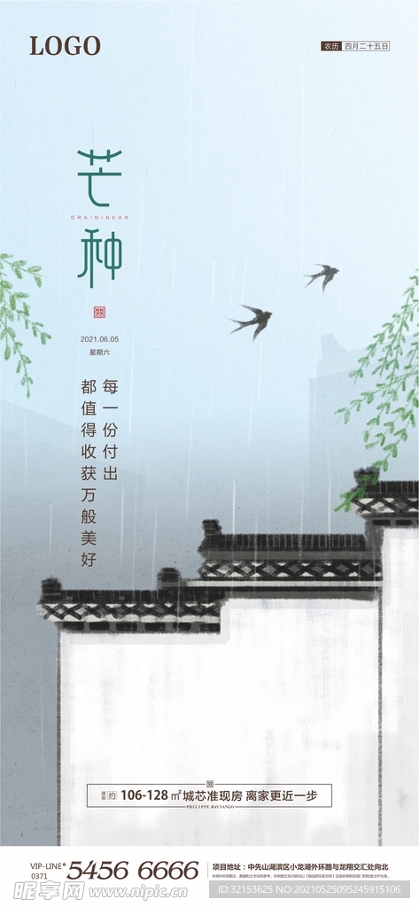 芒种
