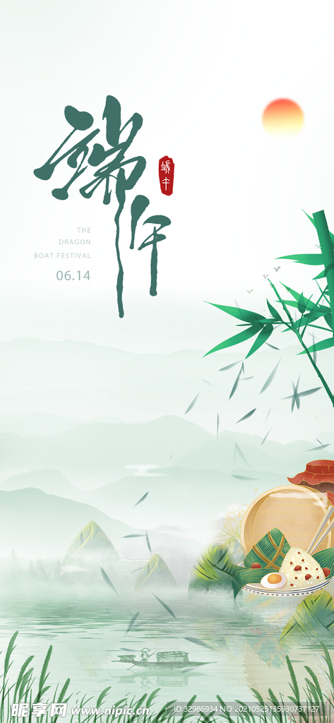 端午节海报
