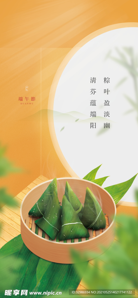 端午节海报