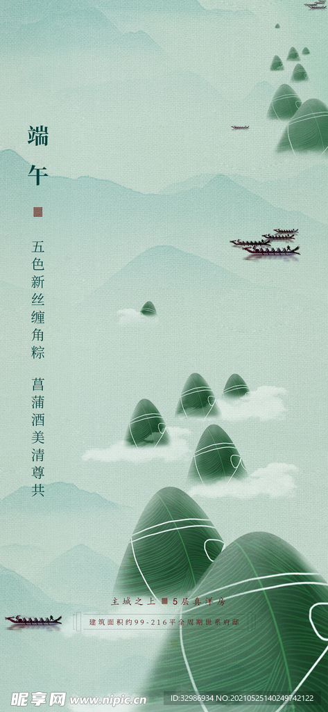 端午海报