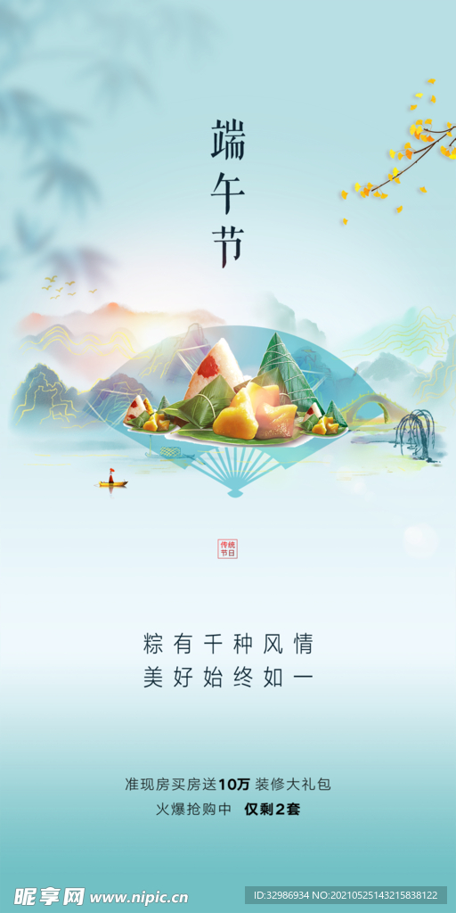 端午节海报