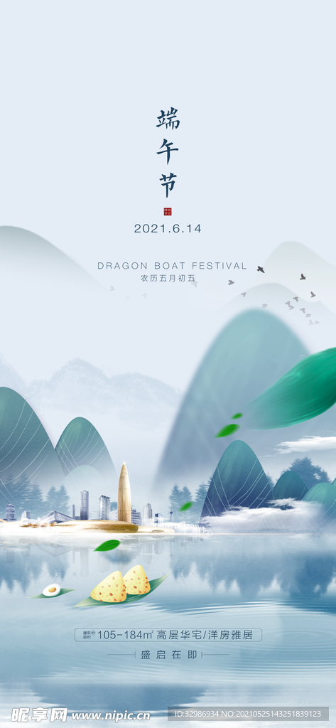 端午节房地产海报