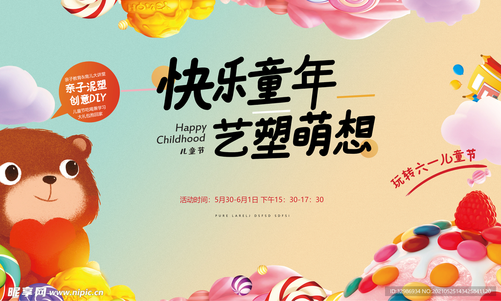 六一儿童节背景