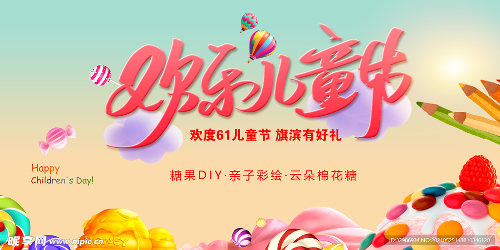 六一儿童节展板