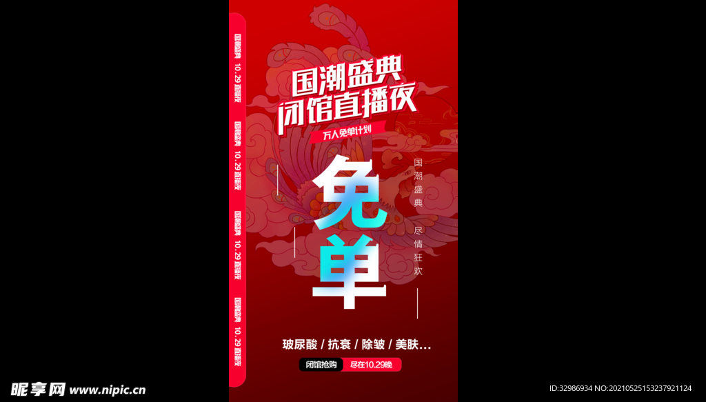 直播盛典海报
