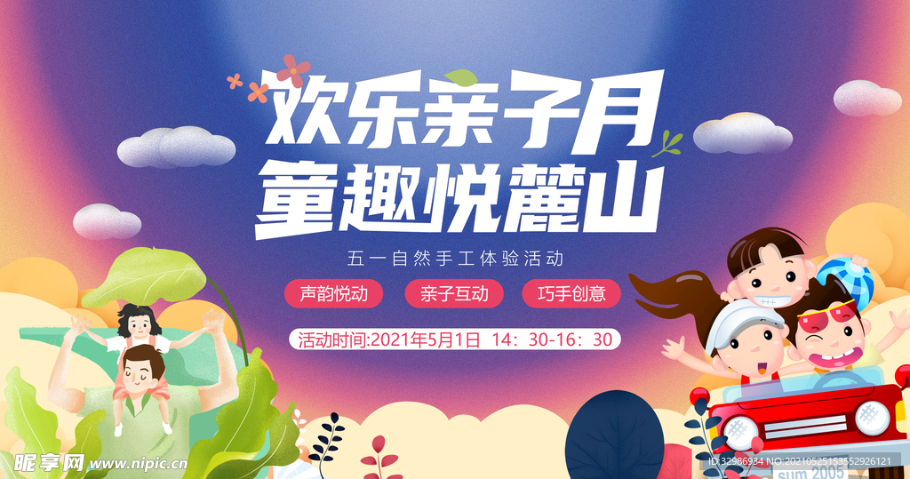 亲子背景板