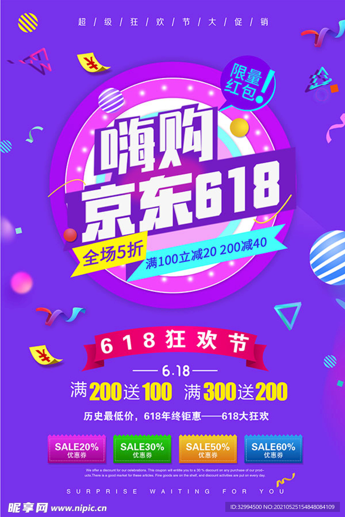 京东618活动海报