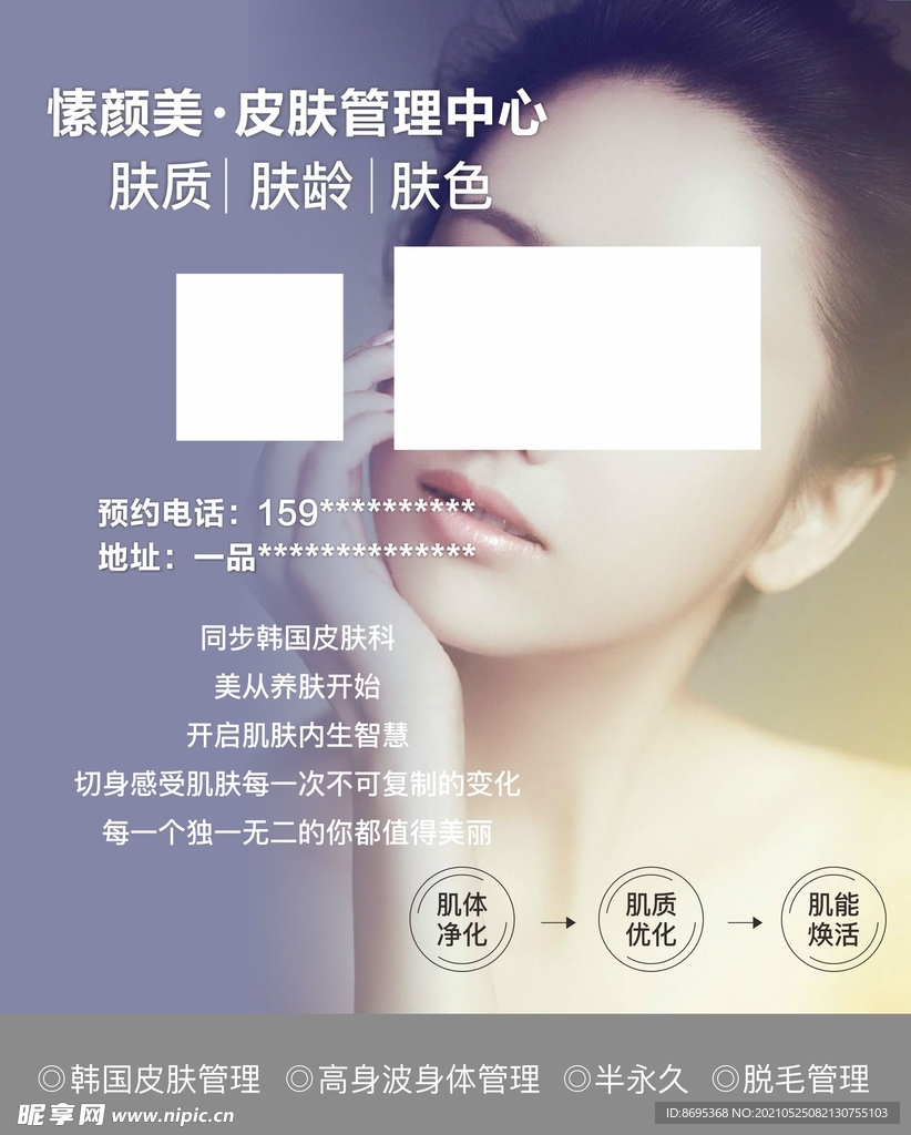 皮肤管理展板