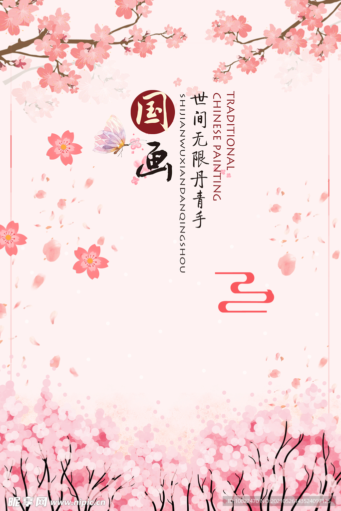 水墨山水