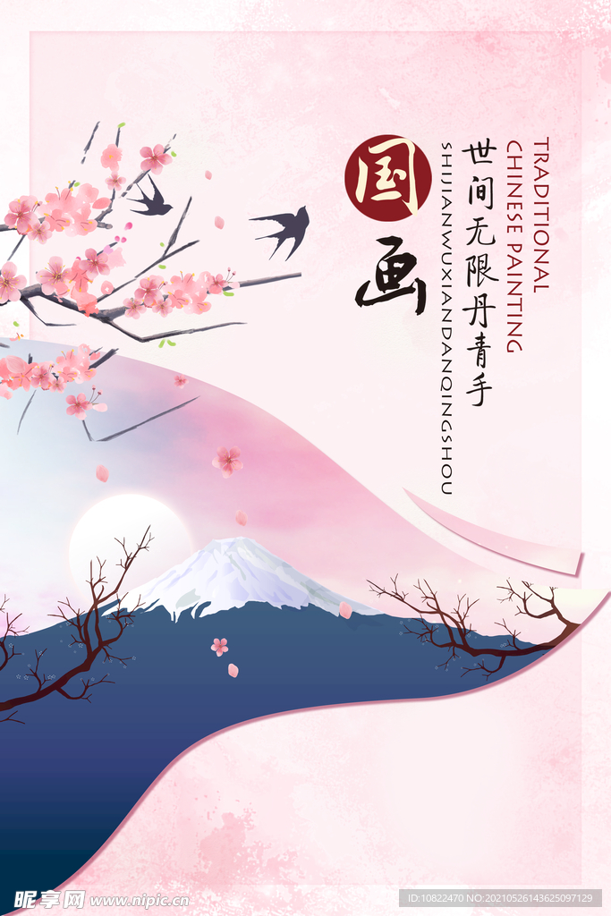 水墨山水