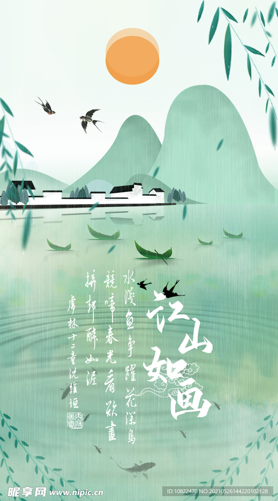 水墨山水