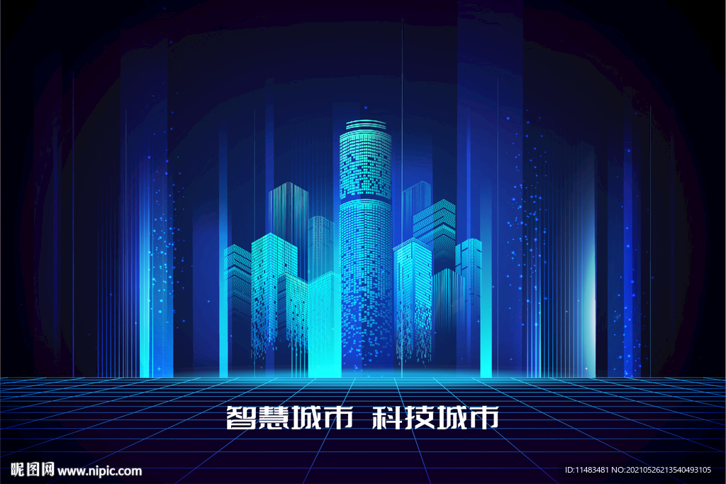 科技城市智慧城市