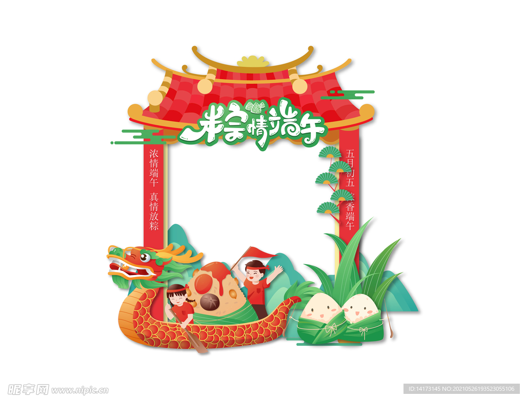  端午节拍照道具拍照框