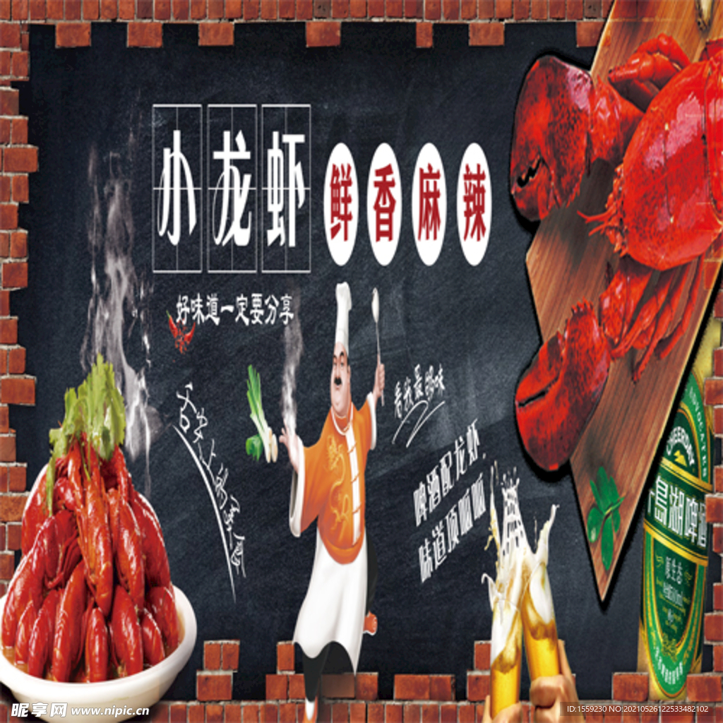 鲜香麻辣小龙虾