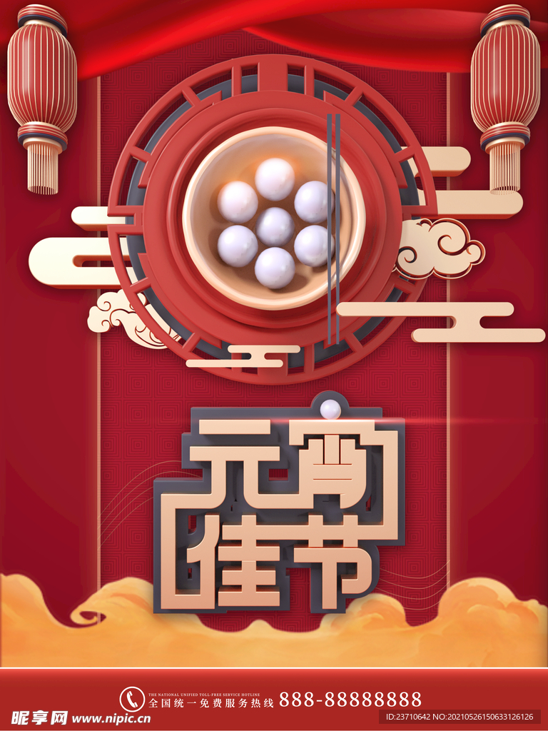 元宵节日海报