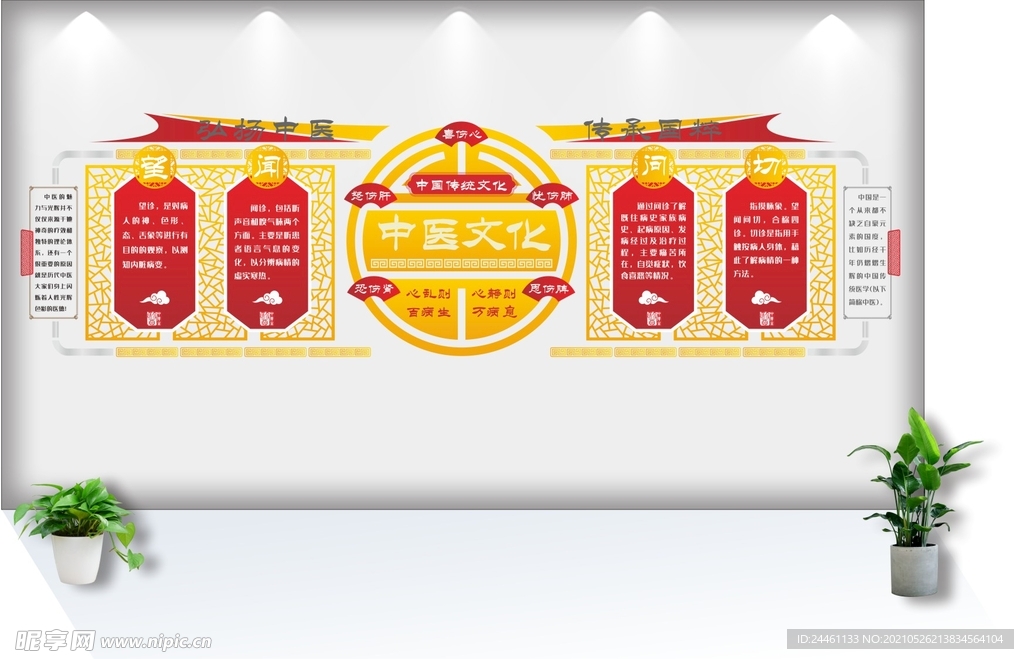 中医文化墙形象墙
