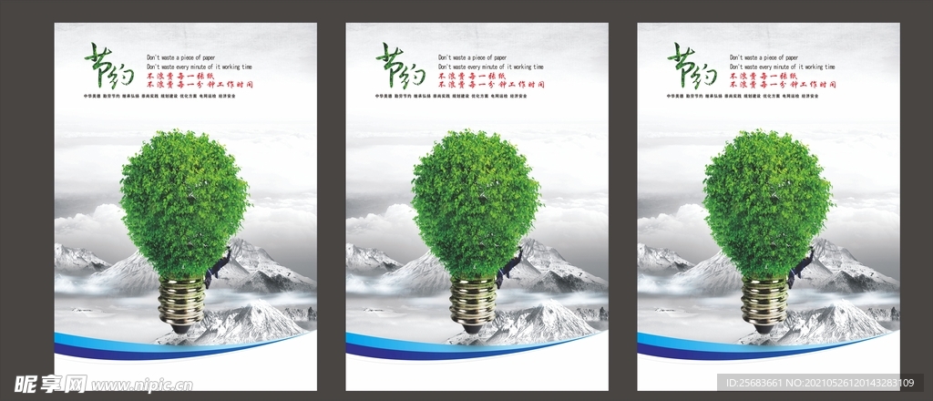 企业标语 企业文化海报 