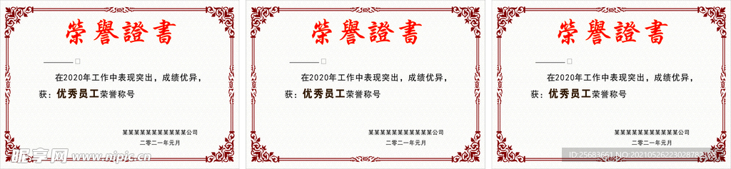 金色证书模板 荣誉证书