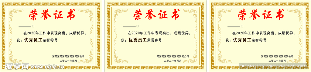 优秀学生 优秀员工 荣誉证书