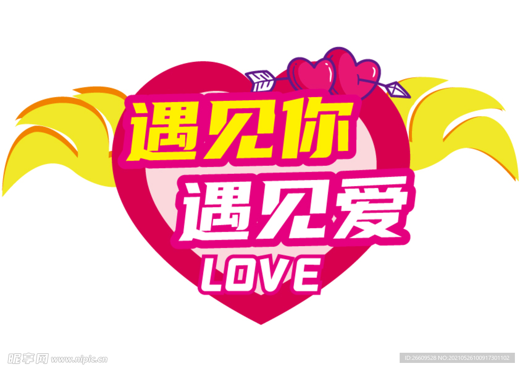 网红拍照打卡手举牌情人节牌照板