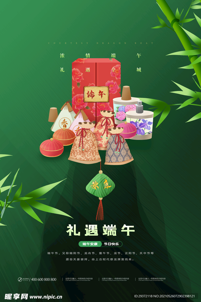 手绘清新端午节中国风海报
