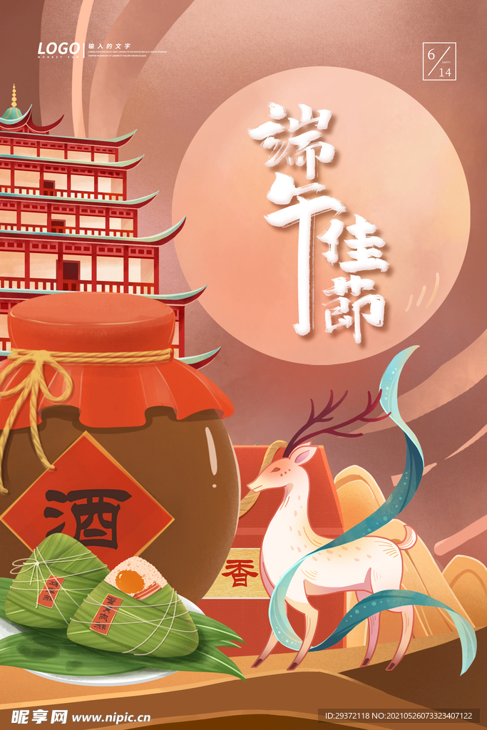 手绘清新端午节中国风海报