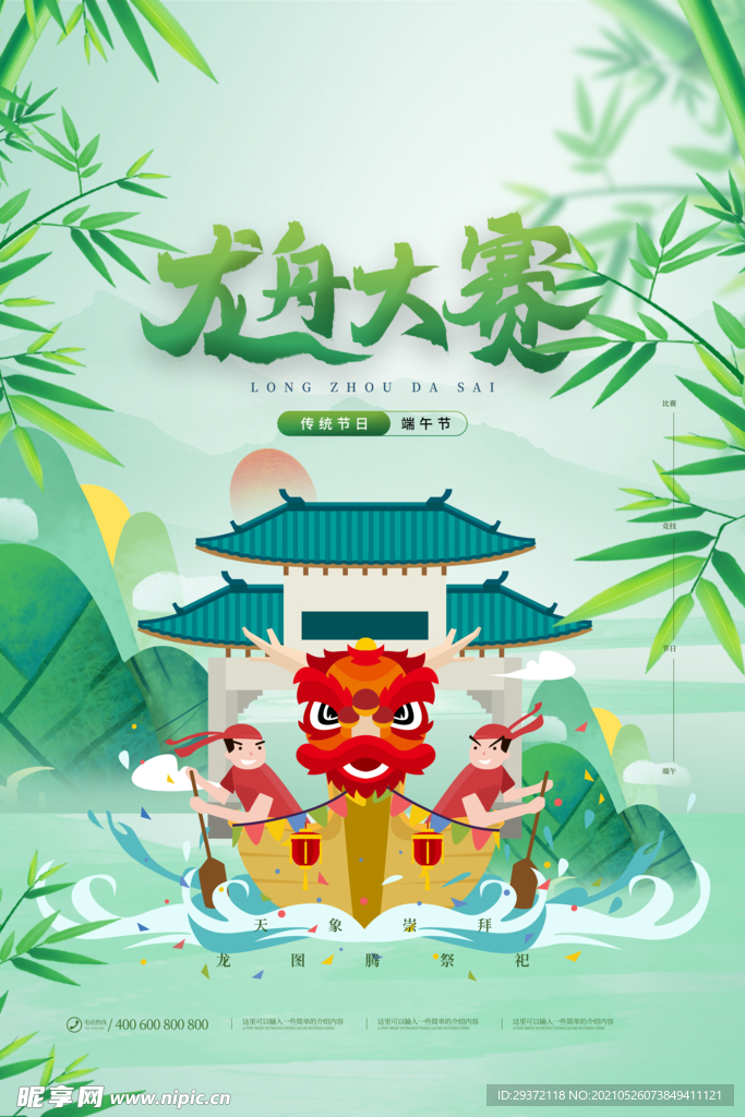 手绘清新端午节中国风海报