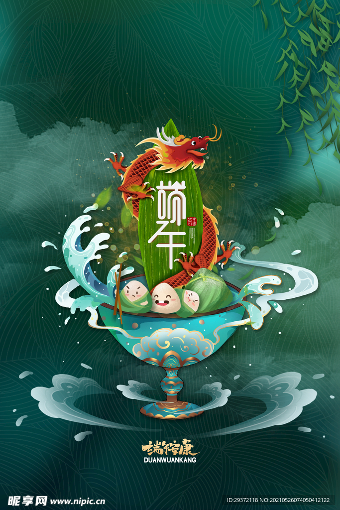 手绘清新端午节中国风海报