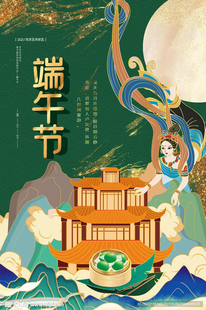 手绘清新端午节中国风海报