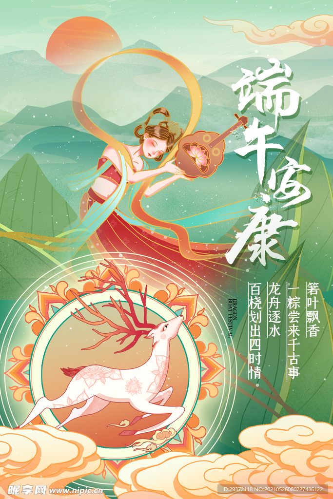 手绘清新端午节中国风海报