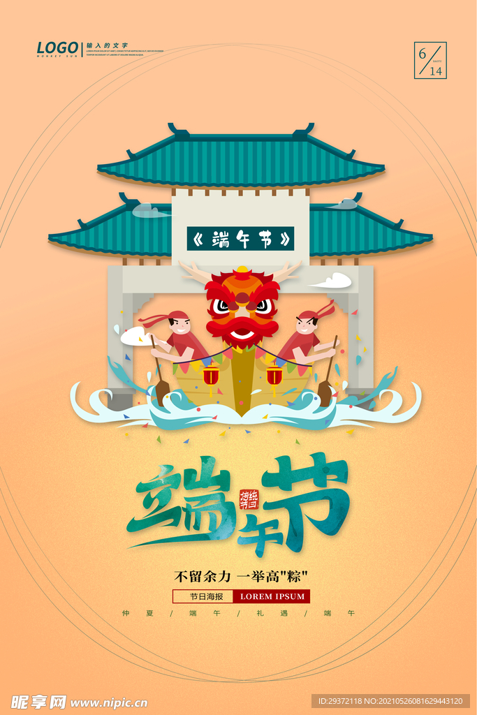 手绘清新端午节中国风海报