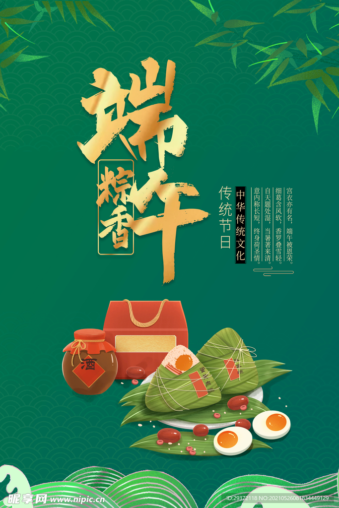 手绘清新端午节中国风海报