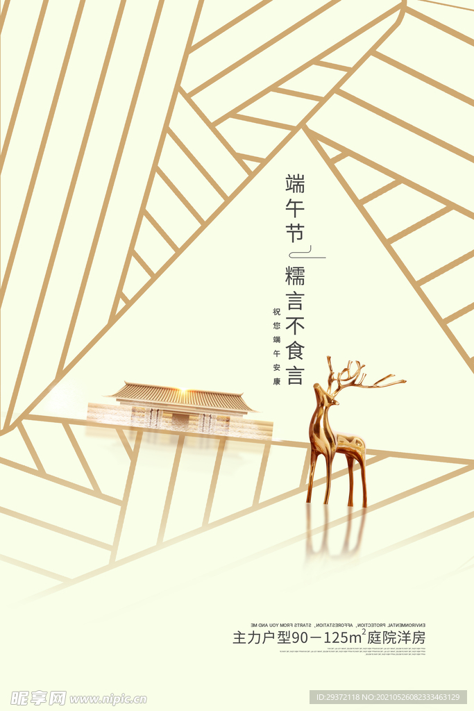 手绘清新端午节中国风海报