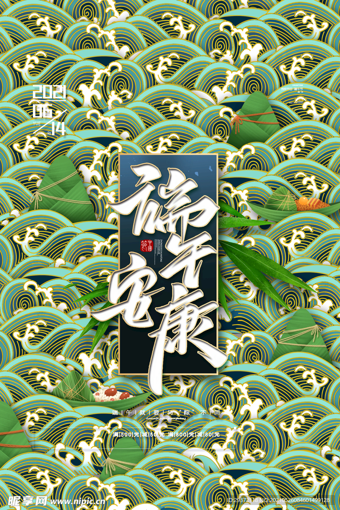 手绘清新端午节中国风海报